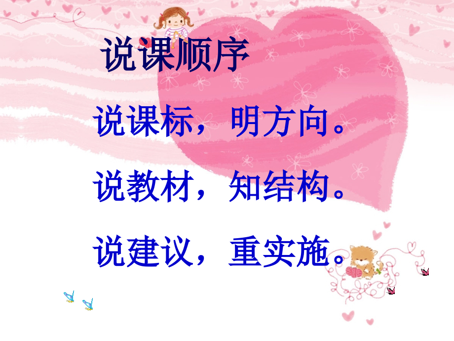 部编版小学语文二年级下册说教材总全省公开课一等奖.ppt_第2页