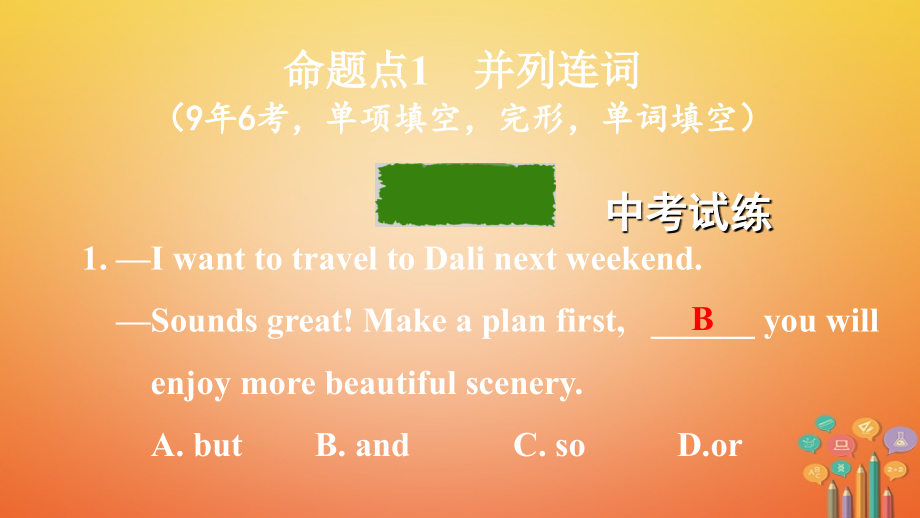 精修中考英语总复习第二部分语法专题研究专题六连词.ppt_第2页