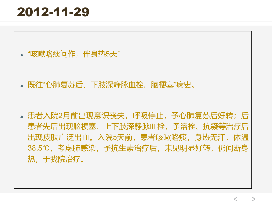 胆囊出血.ppt_第2页