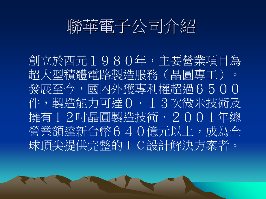 联华电子知识管理.ppt_第2页