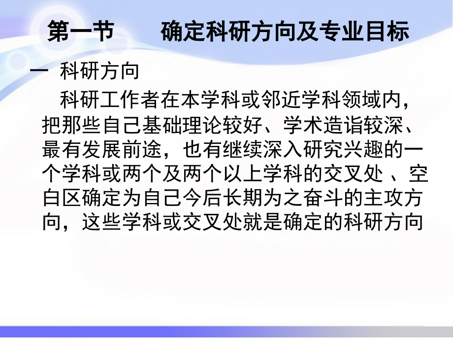 第二讲：科研方法.ppt_第2页