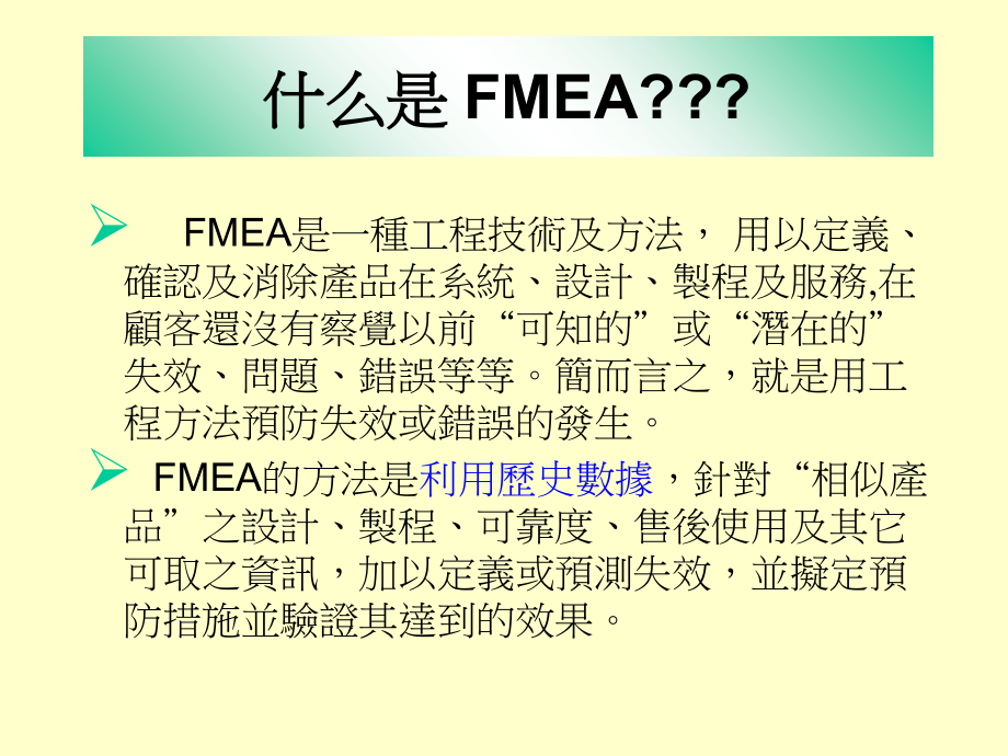 失效模式及效果分析.ppt_第2页