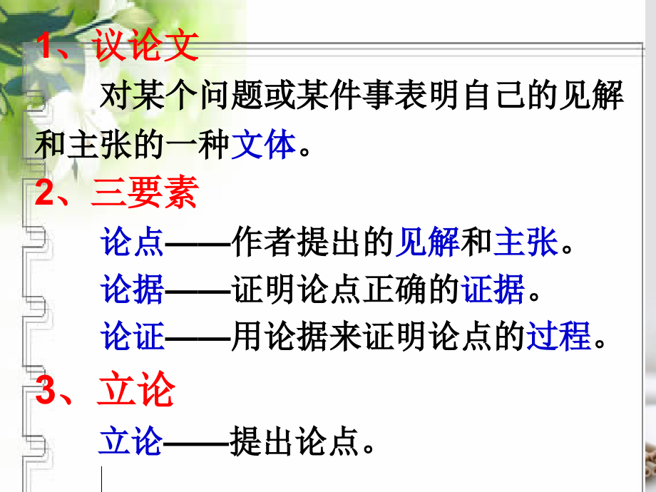 高三语文一轮复习学习选取立论的角度.ppt_第2页
