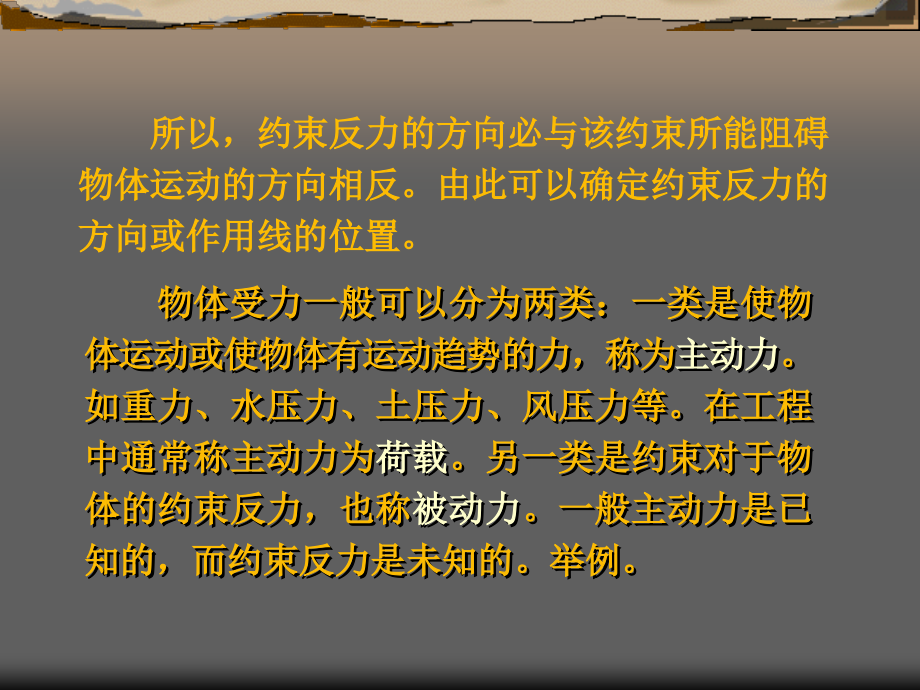 第一章第二节约束、反力2时.ppt_第2页
