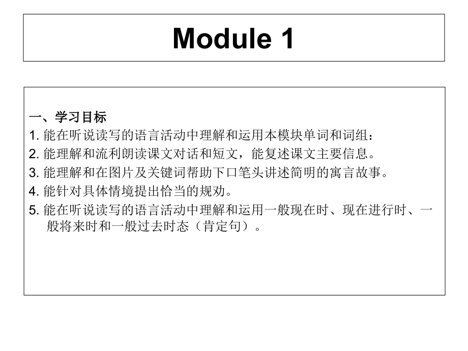 广州教科版六年级下册英语要点与目标.ppt_第1页