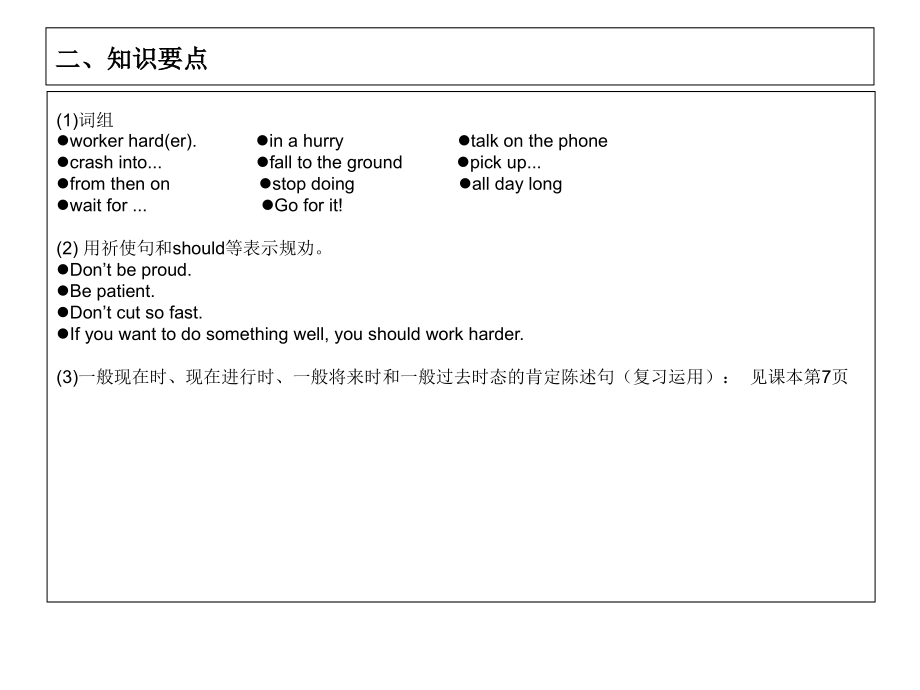 广州教科版六年级下册英语要点与目标.ppt_第2页