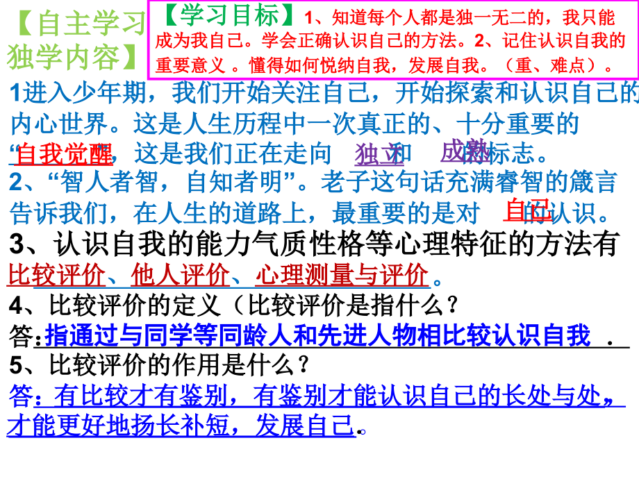 第八课正视自我成就自我第一课时认识自我.ppt_第2页