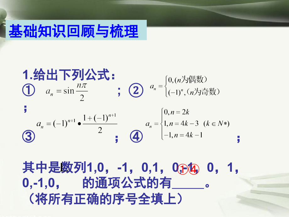 高考数学一轮复习第九章数列第60课数列的概念及简单表示.ppt_第2页