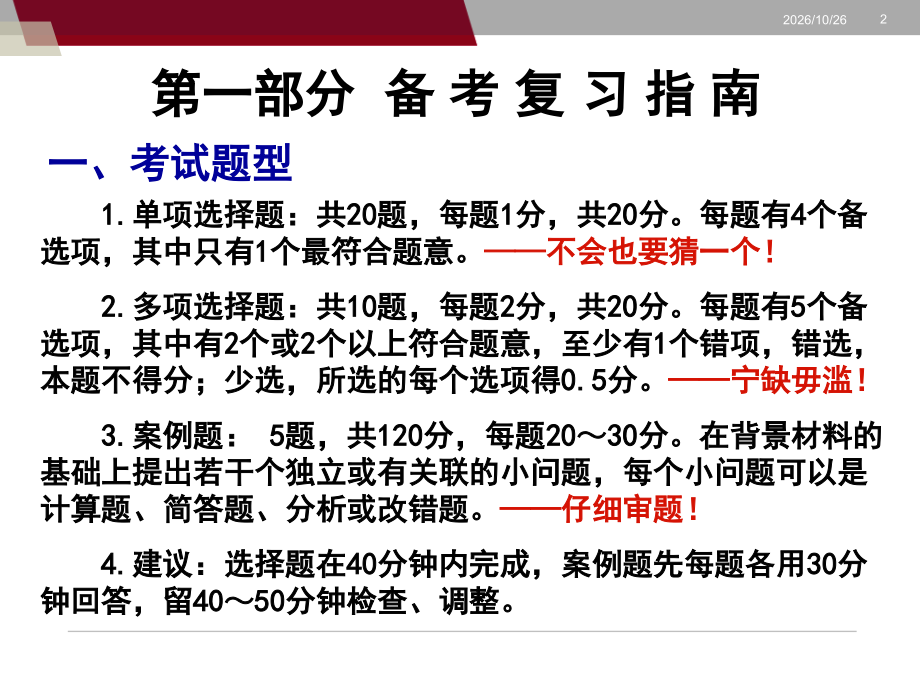 一级建造师---备考复习指南.ppt_第2页