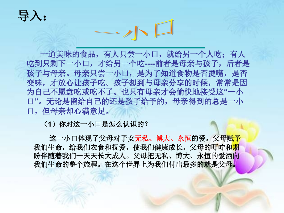 人民版八上思品-第一课第一框父母的爱-我们收到了吗？.ppt_第1页
