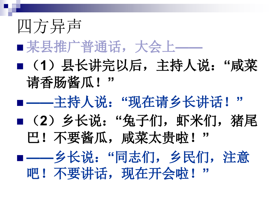 方言训练.ppt_第1页
