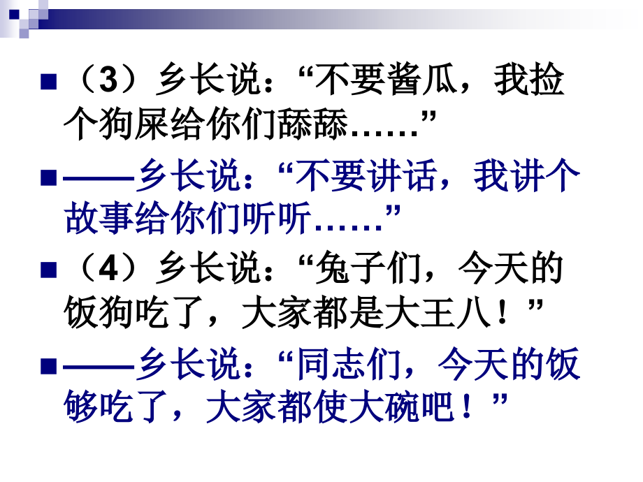 方言训练.ppt_第2页