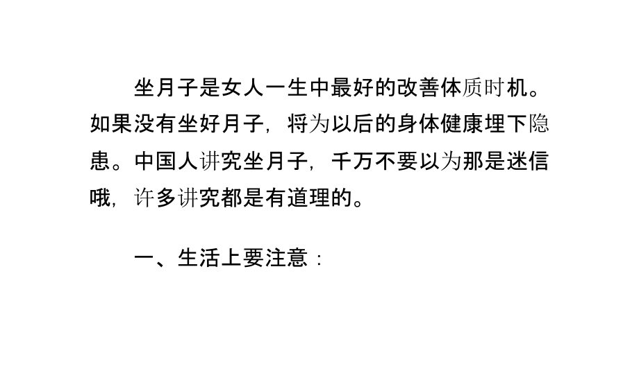 女性坐月子期间注意事项.ppt_第1页
