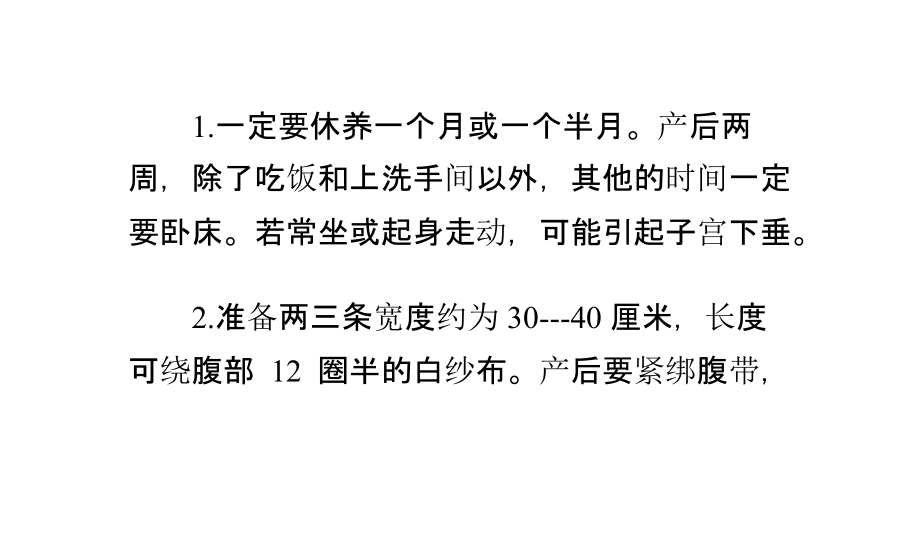 女性坐月子期间注意事项.ppt_第2页