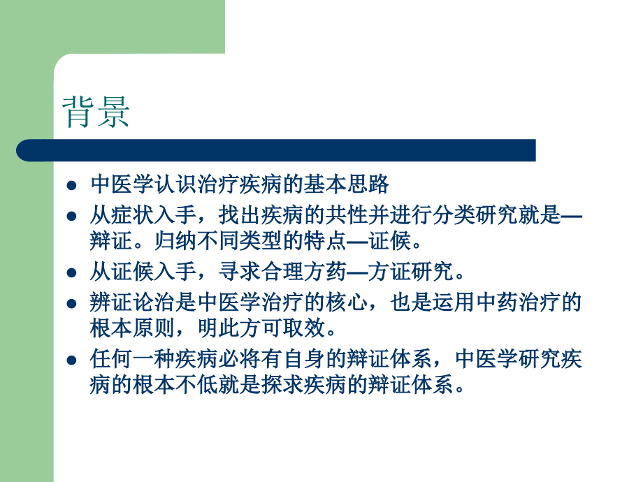 刘清泉-脓毒症中医辩证体系的研究.ppt_第2页