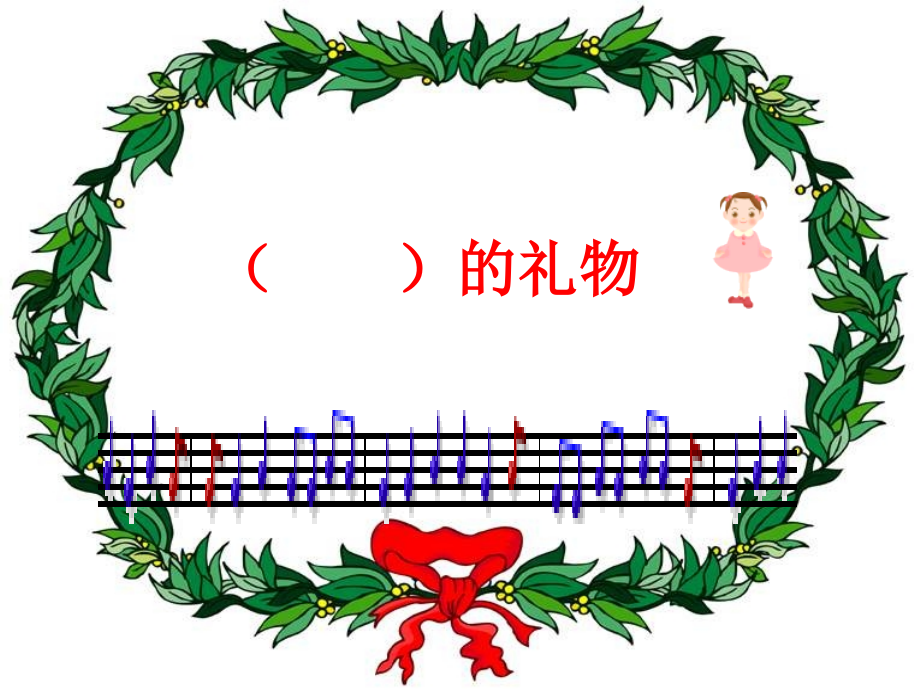 五年级上册《十年后的礼物》(语文S版)【语文】.ppt_第2页