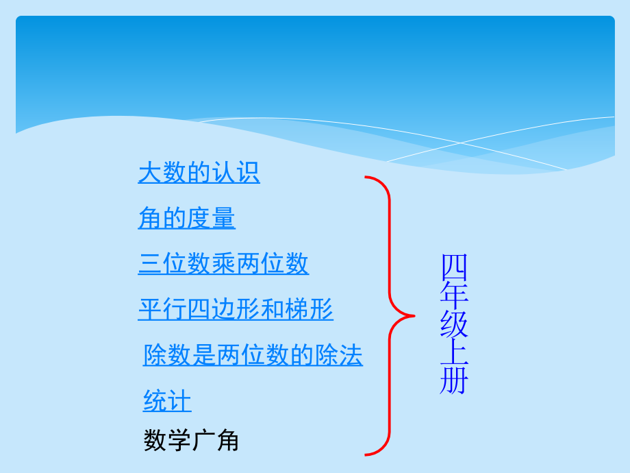 人教版小学数学四年级上册总复习x.ppt_第1页
