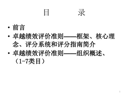 卓越绩效准则.pptx