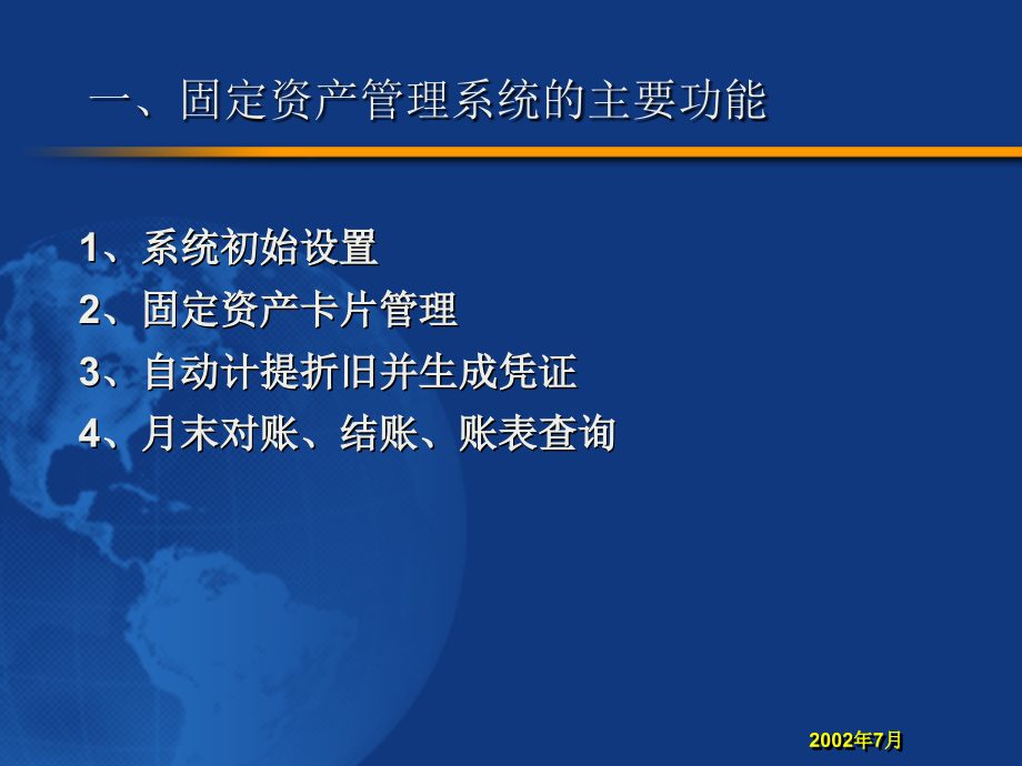 ERP之应用-固定资产管理系统-ERP理论与应用发展历史-电子教案.ppt_第2页