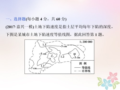 高考地理二轮复习第1讲地球与地图知能训练达标检测.ppt