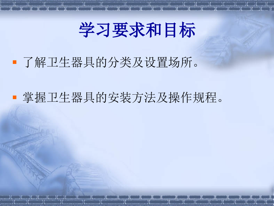 第3部分卫生器具安装.ppt_第2页