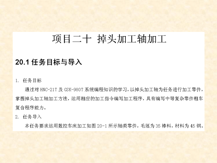 项目20掉头加工轴加工-数控车床编程与仿真实训.ppt_第1页