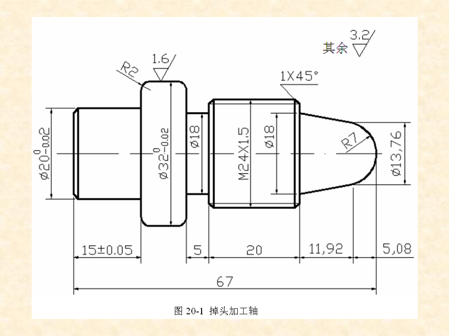 项目20掉头加工轴加工-数控车床编程与仿真实训.ppt_第2页