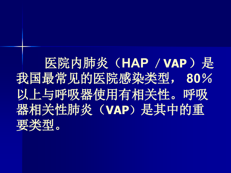 科学防治手足口病的医院感染.ppt_第2页