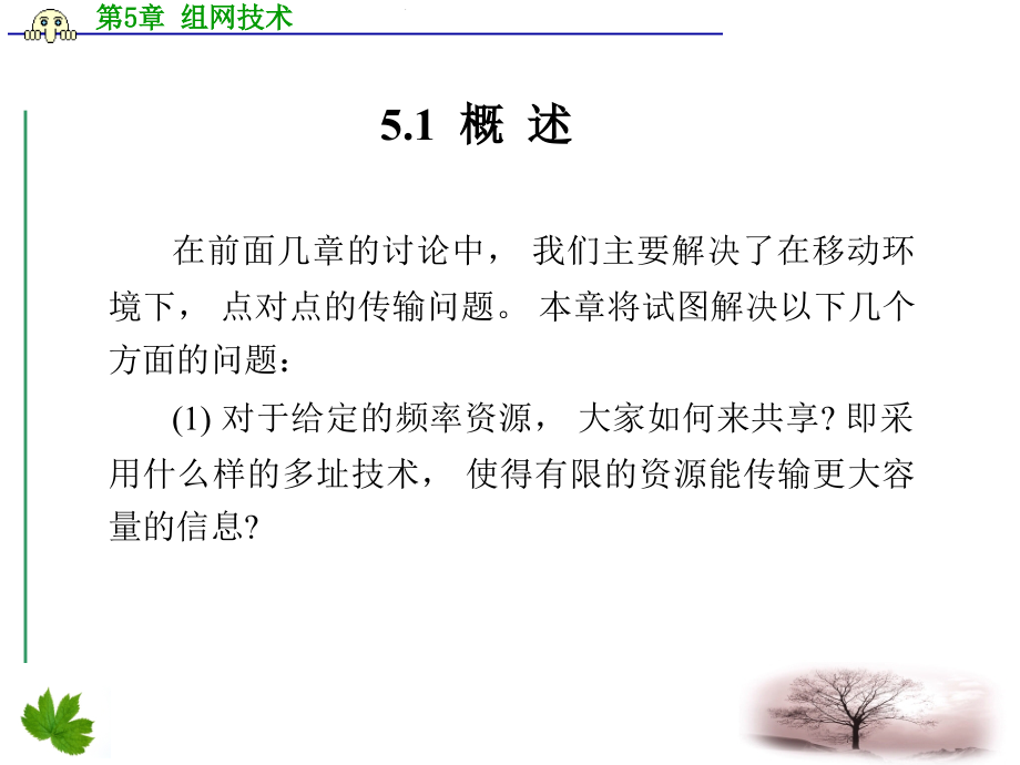 第章组网技术.ppt_第2页