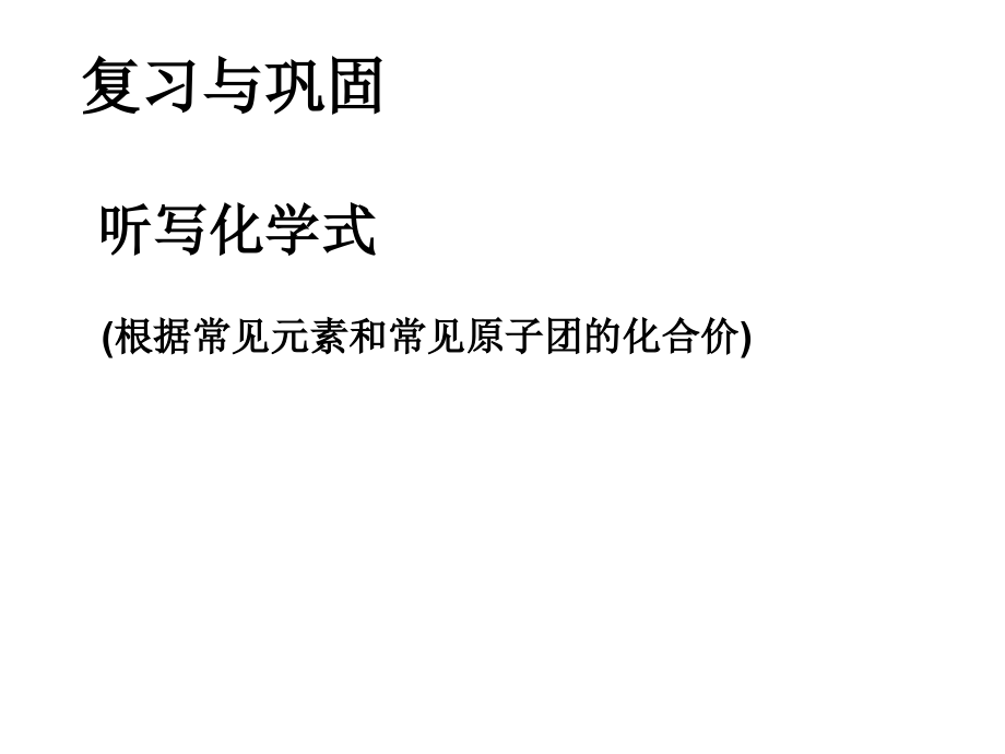 有关根据化学式的计算.ppt_第1页