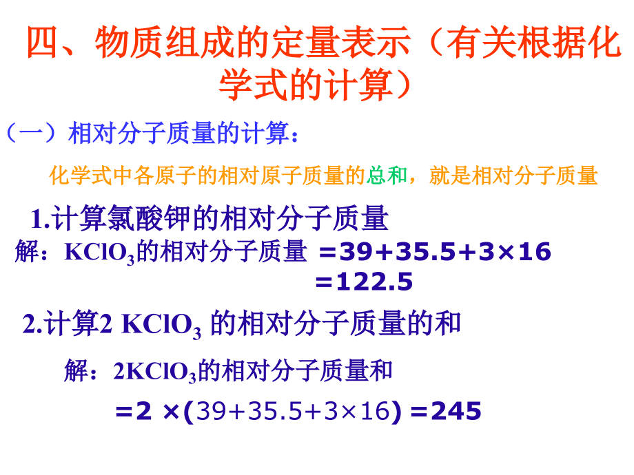 有关根据化学式的计算.ppt_第2页