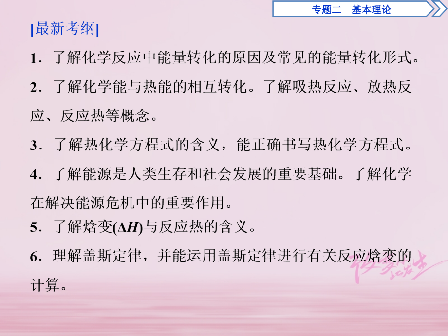 高考化学二轮复习专题二基本理论第6讲化学反应与能量.ppt_第2页