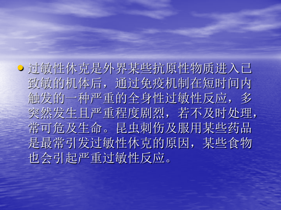 过敏性休克的表现及抢救流程.ppt_第2页