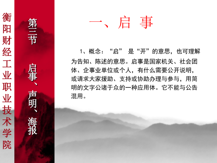 六模块礼仪文书写作三节启事声明海报.ppt_第2页