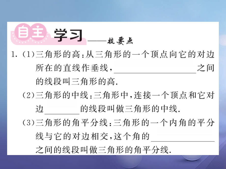 八年级数学上册11.1.2与三角形有关的线段11.1.3三角形的稳定性.ppt_第2页