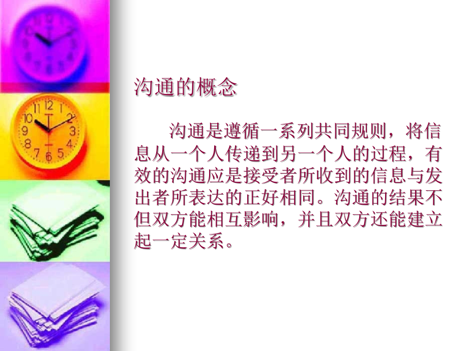 12沟通技巧.ppt_第2页