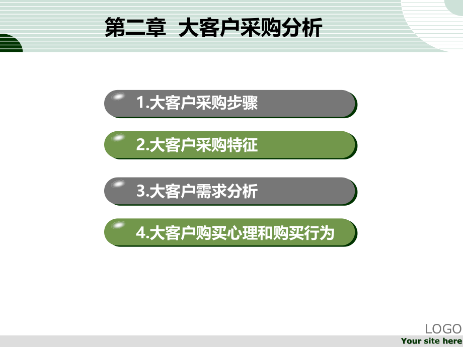 大客户营销与管理(电信营销类)第2章-大客户采购分析.ppt_第2页