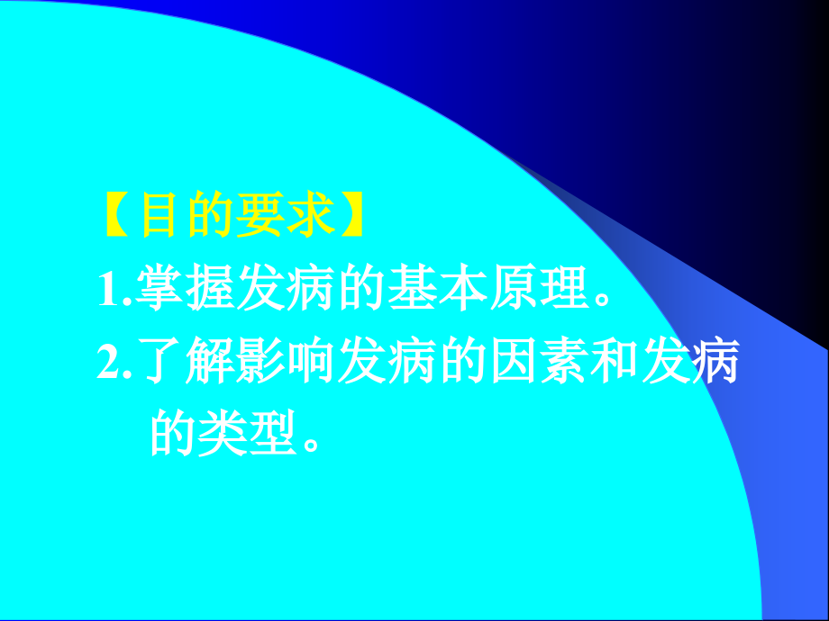 第七章发病.ppt_第2页