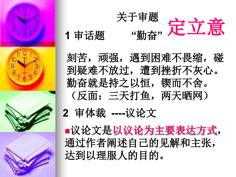 中考复习作文讲评--以“勤奋”为话题写一篇议论文.ppt_第2页