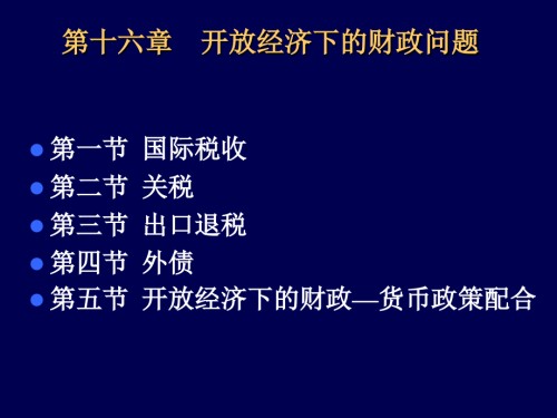 开放解决下财政问题.ppt