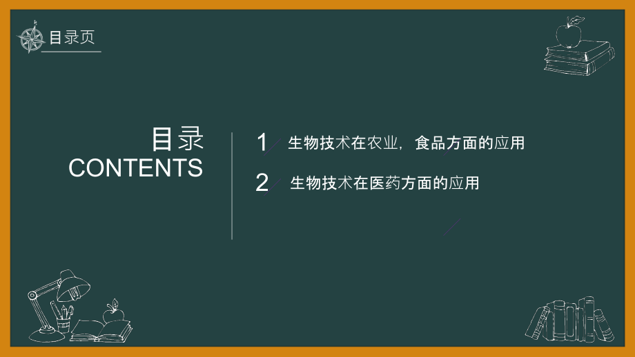 生物技术应用前景.pptx_第2页