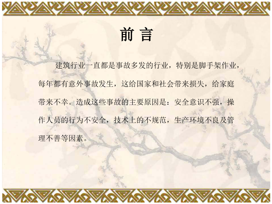建筑脚手架安全培训讲座.ppt_第2页