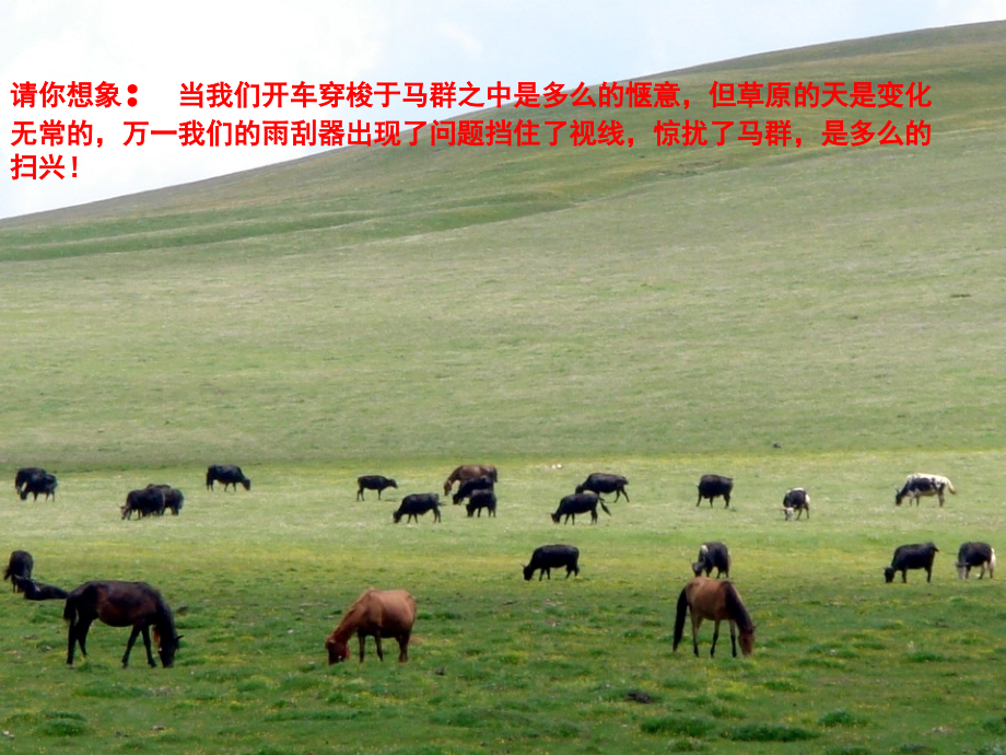 汽车电气汽车刮水器门窗.ppt_第1页