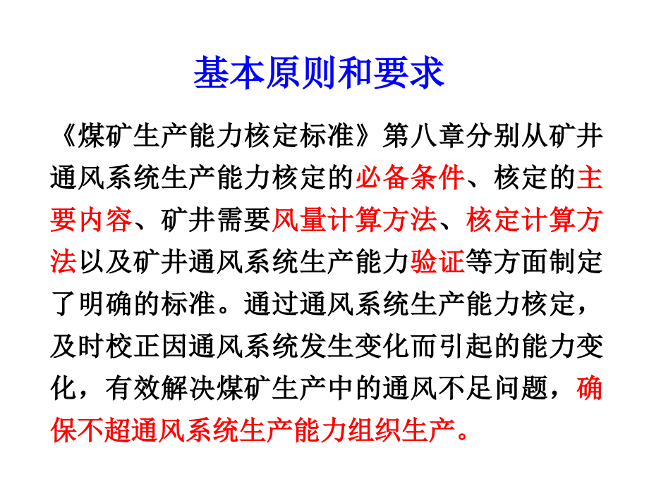 通风系统生产能力核定培训讲座.ppt_第2页