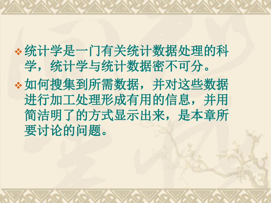 第二部分统计数据的搜集整理和显示.ppt_第2页