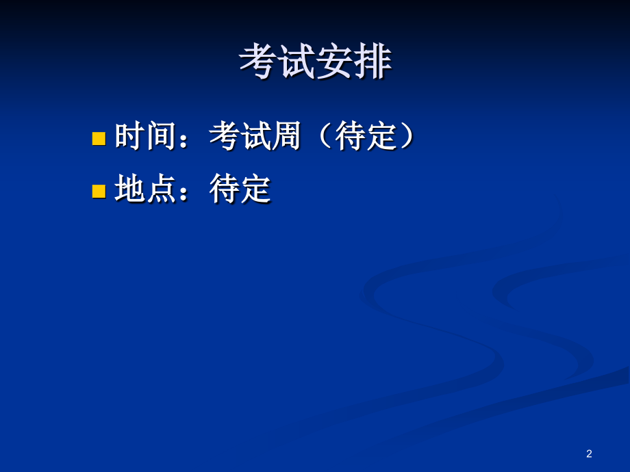 期末总结与复习.ppt_第2页