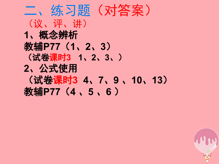 高中化学第一章从实验学化学121摩尔习题课(第2课时)必修.ppt_第2页