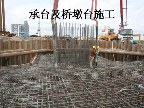 承台及桥墩台施工.ppt
