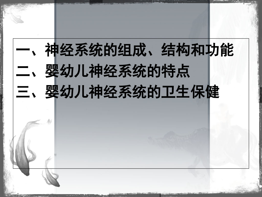 神经系统——人体的司令部.ppt_第2页