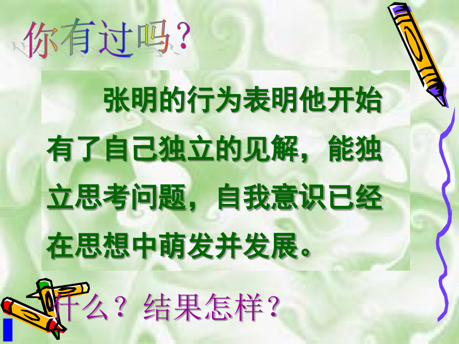 成长中的自我——自我意识增强.ppt_第2页